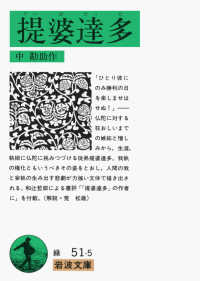 岩波文庫<br> 提婆達多