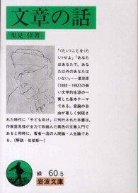 文章の話 岩波文庫