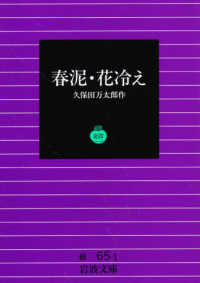 春泥・花冷え 岩波文庫復刊