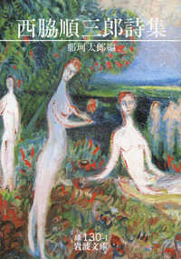 西脇順三郎詩集 岩波文庫