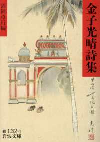 岩波文庫<br> 金子光晴詩集