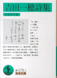 吉田一穂詩集 岩波文庫