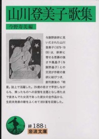 山川登美子歌集 岩波文庫