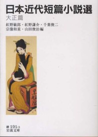 日本近代短篇小説選 〈大正篇〉 岩波文庫