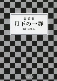 月下の一群 - 訳詩集 岩波文庫