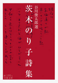 茨木のり子詩集 岩波文庫