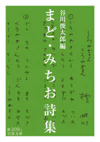 まど・みちお詩集 岩波文庫