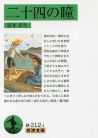 二十四の瞳 岩波文庫