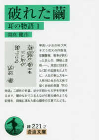 破れた繭 - 耳の物語　１ 岩波文庫