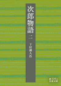 次郎物語 〈２〉 岩波文庫