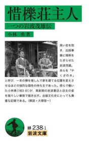 惜櫟荘主人 一つの岩波茂雄伝 岩波文庫