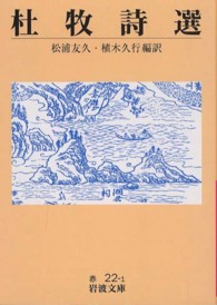 杜牧詩選 岩波文庫