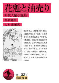 花魁と油売り 文庫