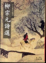 柳宗元詩選 岩波文庫