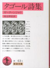 タゴール詩集 - ギーターンジャリ 岩波文庫