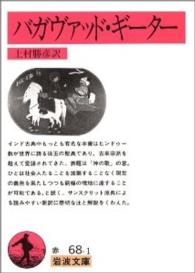 バガヴァッド・ギーター 岩波文庫