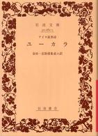 ユーカラ - アイヌ叙事詩 岩波文庫