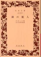 湖の麗人 岩波文庫