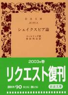 シェイクスピア論 岩波文庫