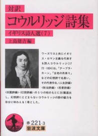 岩波文庫　イギリス詩人選　７<br> 対訳　コウルリッジ詩集―イギリス詩人選〈７〉