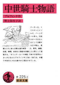 中世騎士物語 岩波文庫 （改版）