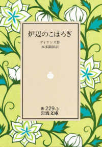 炉辺のこほろぎ 岩波文庫リクエスト復刊