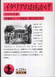 岩波文庫<br> イタリアのおもかげ