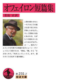 オフェイロン短篇集 文庫赤