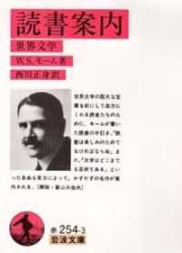 読書案内 - 世界文学 岩波文庫