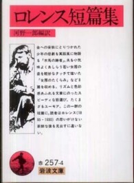 岩波文庫<br> ロレンス短篇集