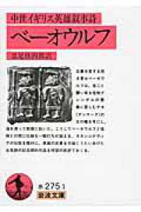 ベーオウルフ - 中世イギリス英雄叙事詩 岩波文庫