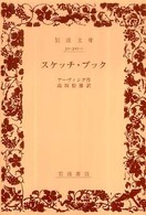 岩波文庫<br> スケッチ・ブック