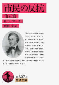 市民の反抗 - 他五篇 岩波文庫