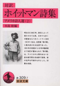 ホイットマン詩集 - 対訳　アメリカ詩人選　２ 岩波文庫