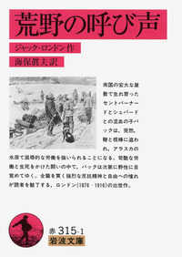 岩波文庫<br> 荒野の呼び声