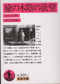 楡の木陰の欲望 岩波文庫