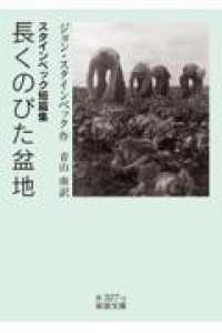 スタインベック短篇集 長くのびた盆地 岩波文庫