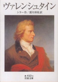 岩波文庫<br> ヴァレンシュタイン
