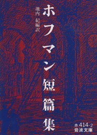 ホフマン短篇集 岩波文庫