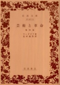 芸術と革命 - 他四篇 岩波文庫