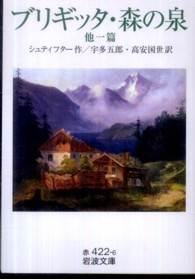 ブリギッタ／森の泉 岩波文庫