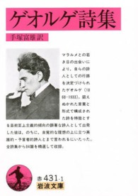 ゲオルゲ詩集 岩波文庫