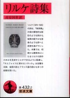 岩波文庫<br> リルケ詩集