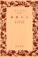 憂愁夫人 岩波文庫 （改版）