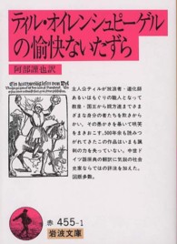 ティル・オイレンシュピーゲルの愉快ないたずら 岩波文庫