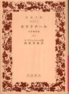 カラクテール 〈上〉 - 当世風俗誌 岩波文庫