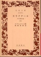 カラクテール 〈中〉 - 当世風俗誌 岩波文庫