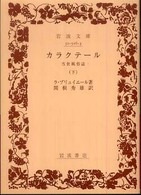 カラクテール 〈下〉 - 当世風俗誌 岩波文庫