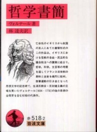 岩波文庫<br> 哲学書簡 （改版）