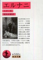 エルナニ 岩波文庫